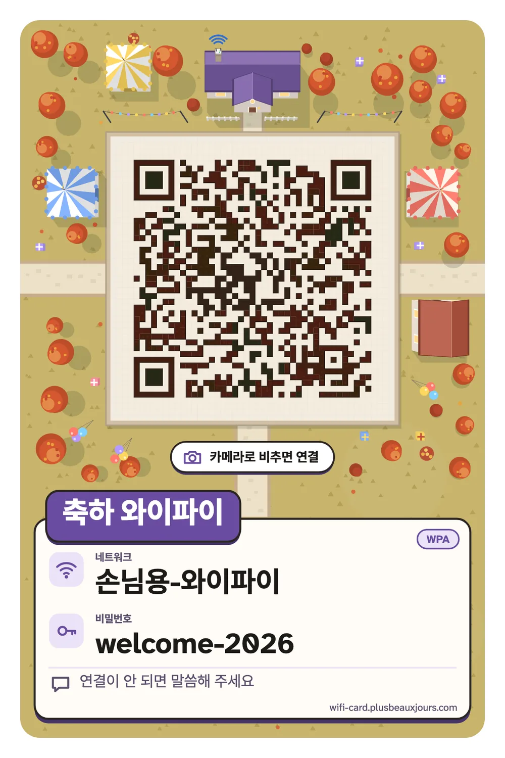 QR코드가 들어간 결혼식·파티 와이파이 안내 카드, 금색 이중 테두리의 샴페인색 종이, 테이블 텐트